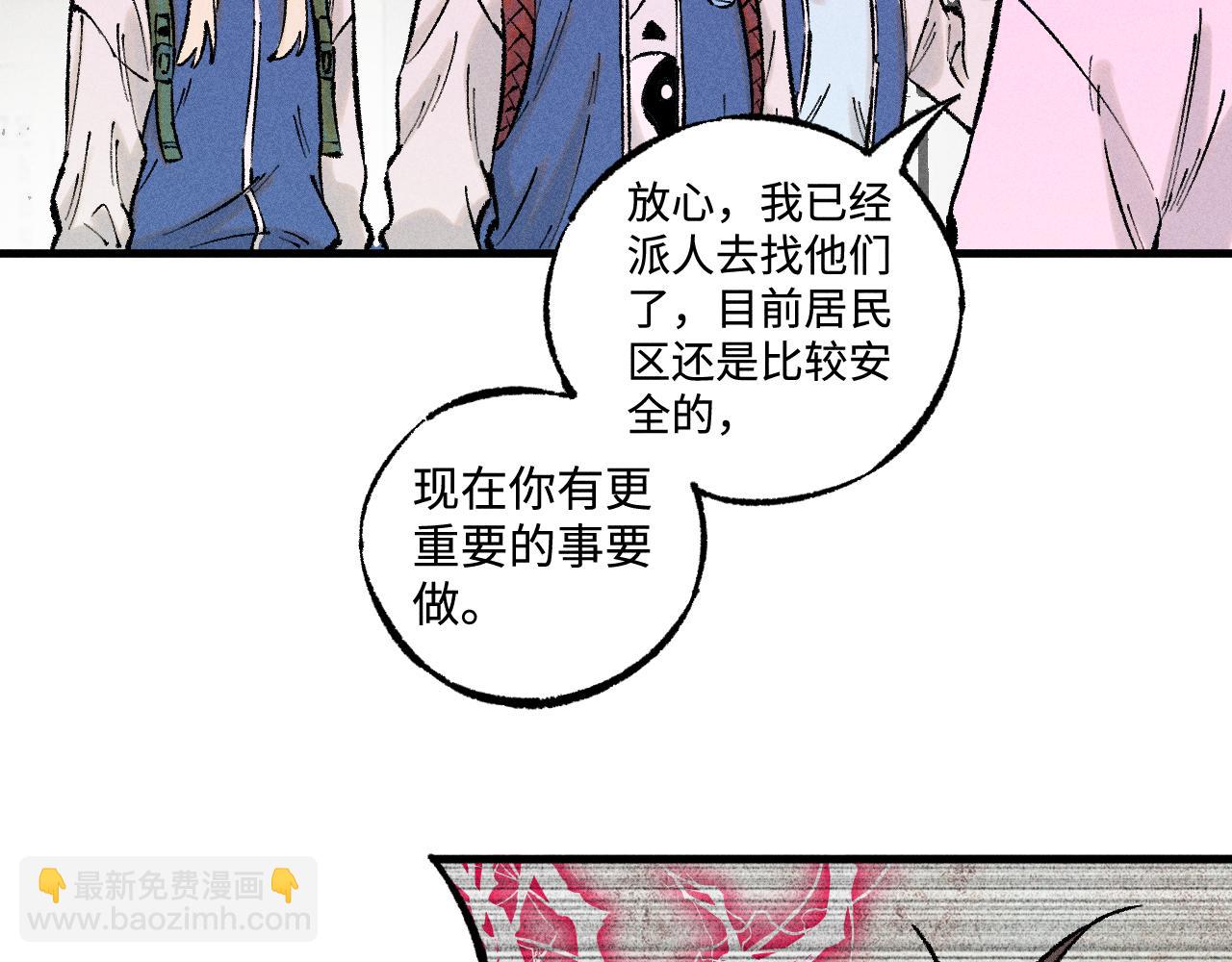 ☕俺哥来自深山 第137话 混乱 第49页