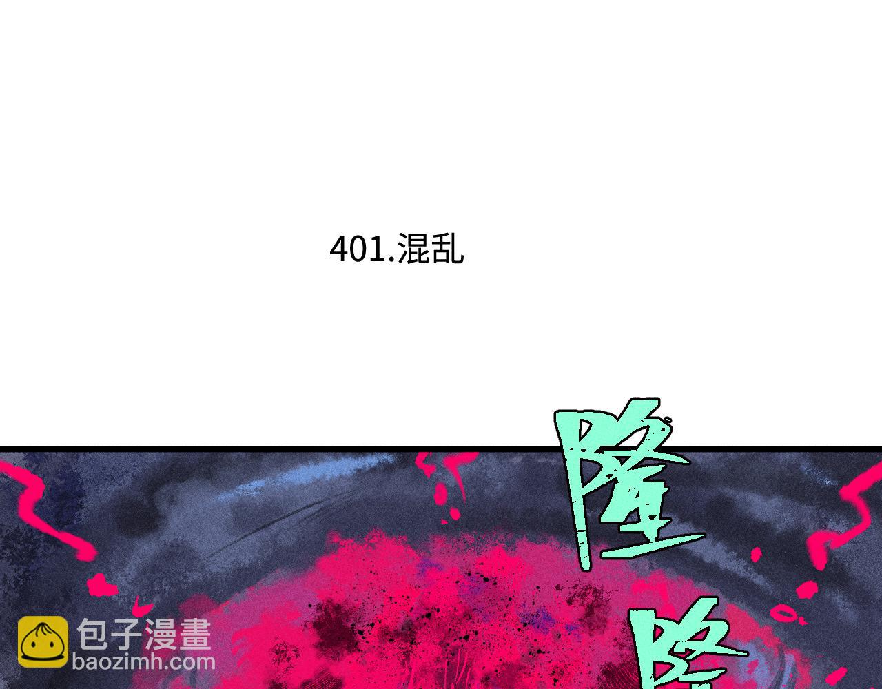 ☕俺哥来自深山 第137话 混乱 第6页
