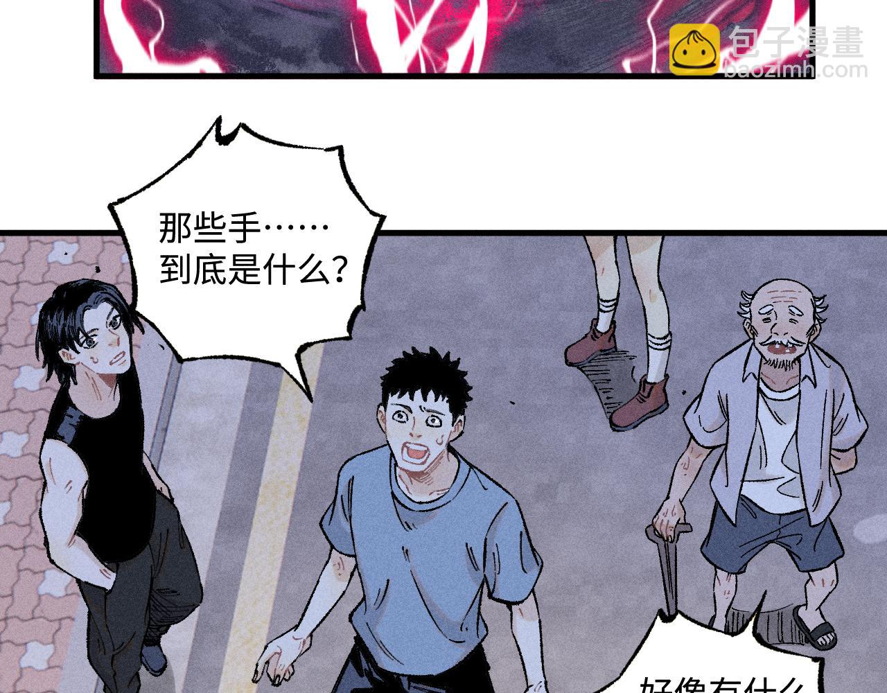 ☕俺哥来自深山 第137话 混乱 第9页