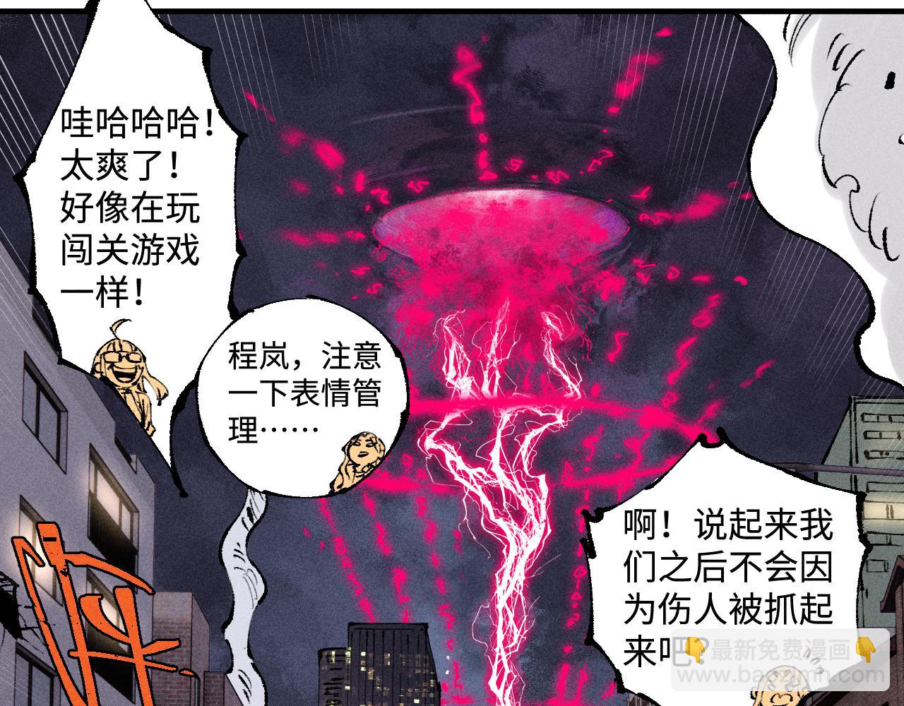☕俺哥来自深山 第139话 天灾们 第10页