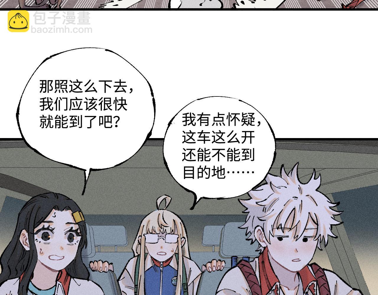 ☕俺哥来自深山 第139话 天灾们 第12页