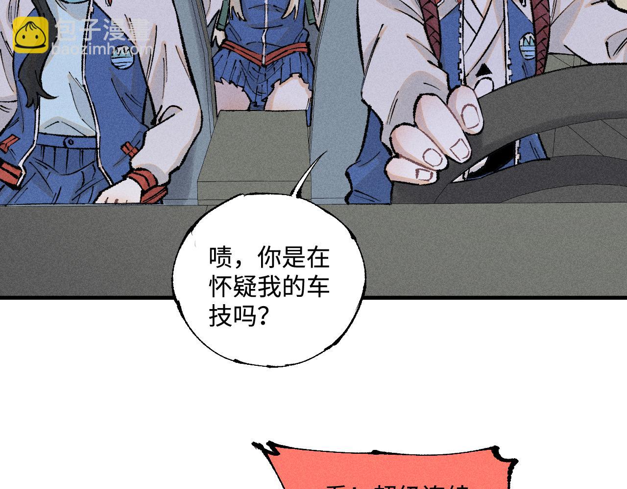 ☕俺哥来自深山 第139话 天灾们 第13页