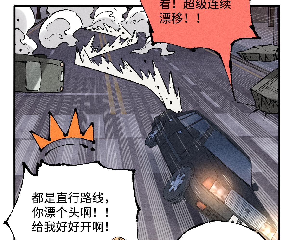 ☕俺哥来自深山 第139话 天灾们 第14页