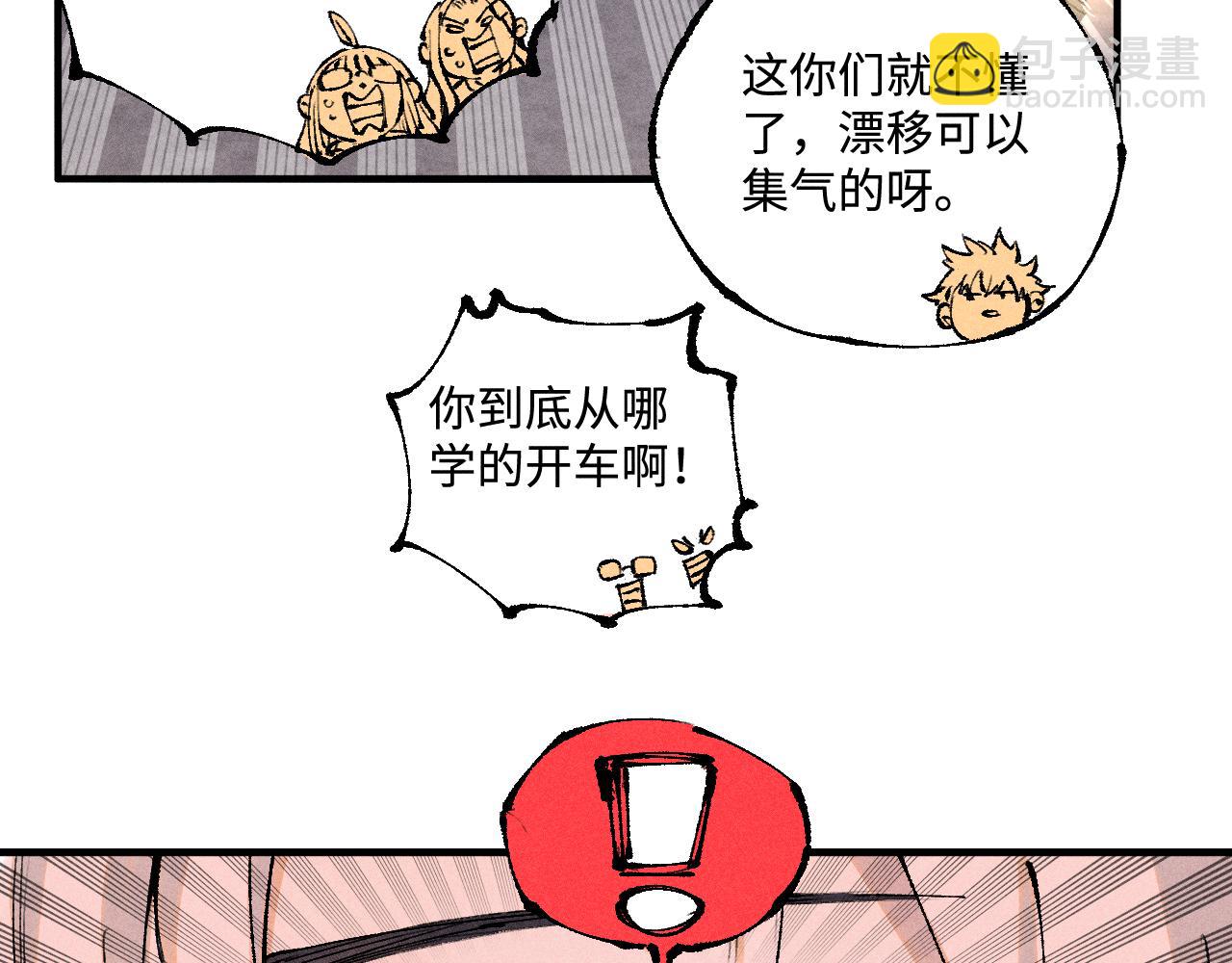 ☕俺哥来自深山 第139话 天灾们 第15页