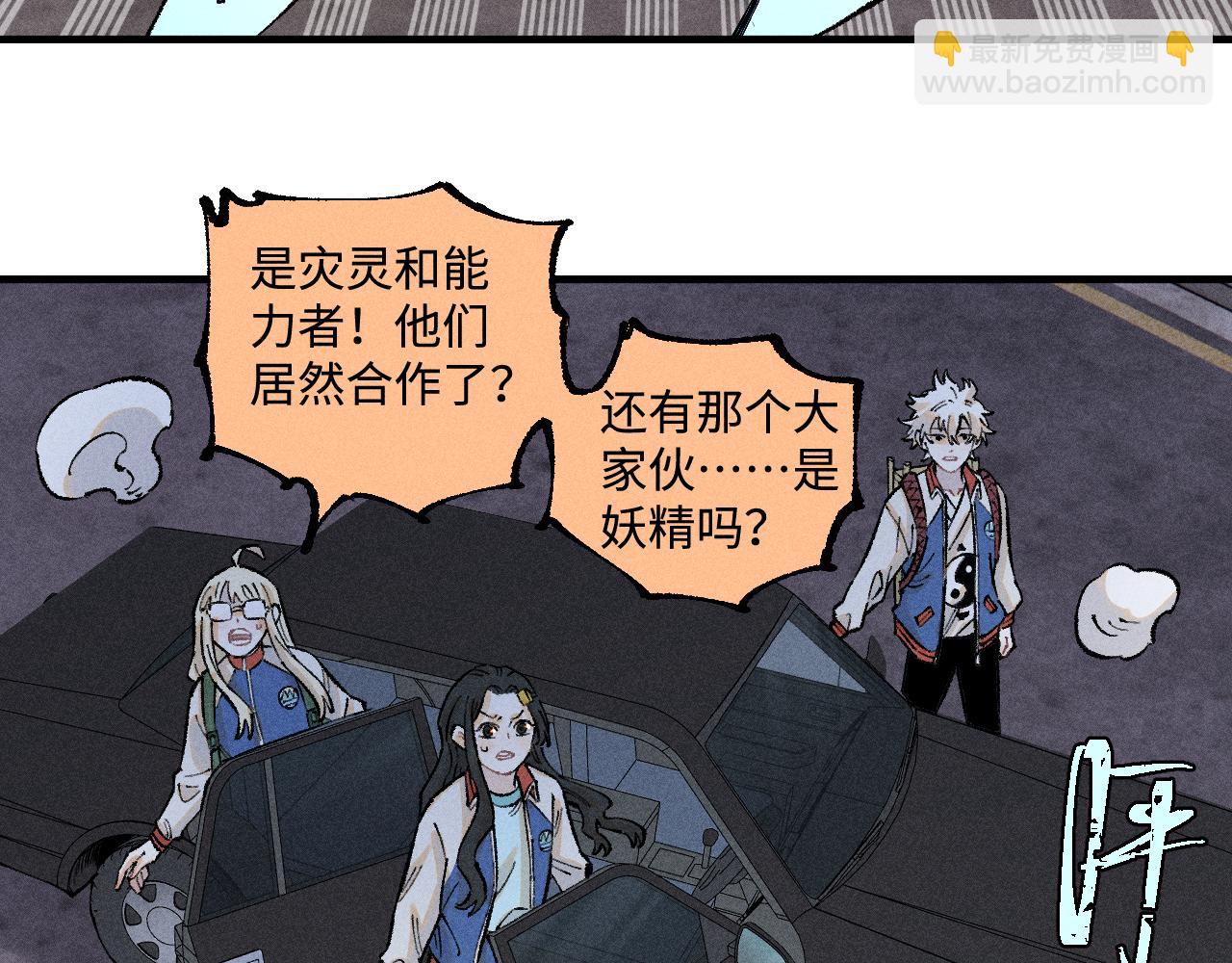 ☕俺哥来自深山 第139话 天灾们 第19页