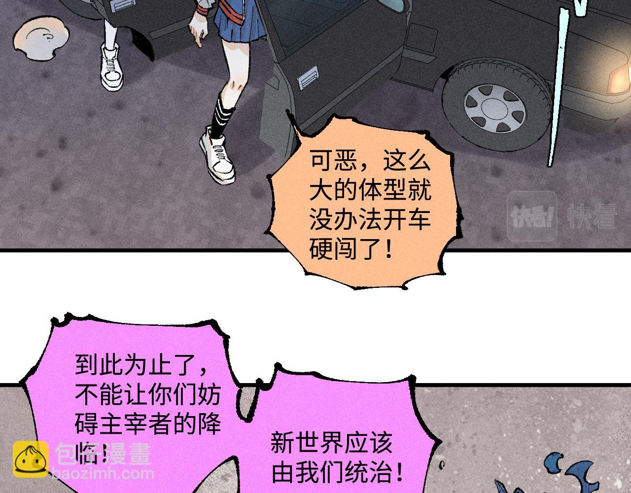 ☕俺哥来自深山 第139话 天灾们 第20页