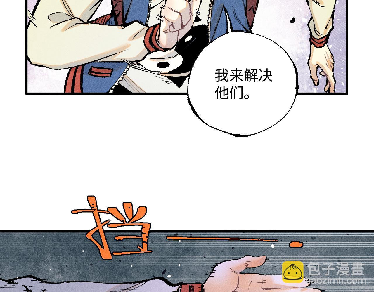 ☕俺哥来自深山 第139话 天灾们 第24页