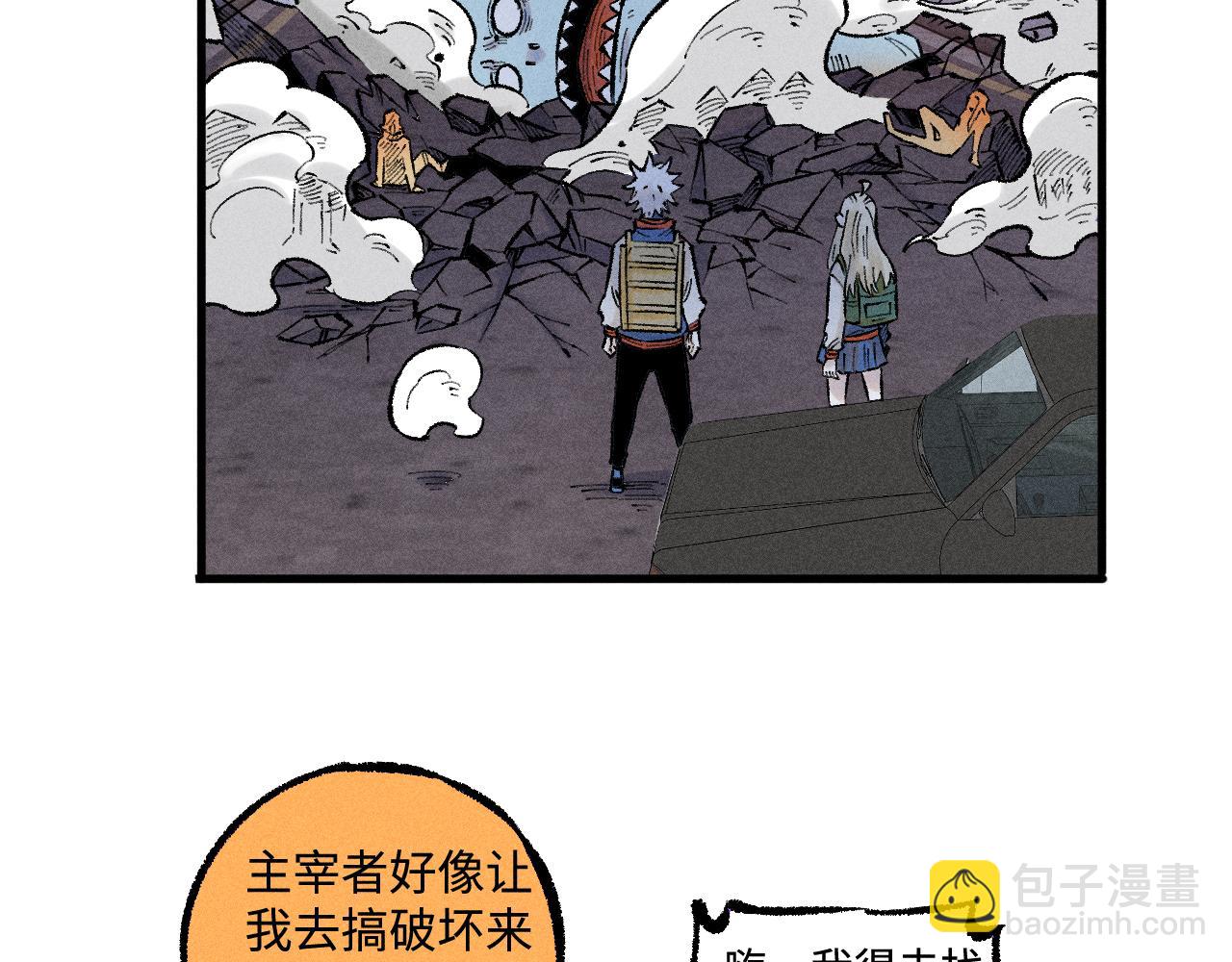 ☕俺哥来自深山 第139话 天灾们 第37页