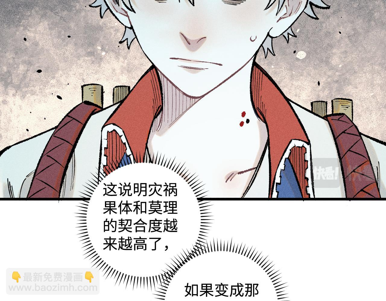 ☕俺哥来自深山 第139话 天灾们 第44页