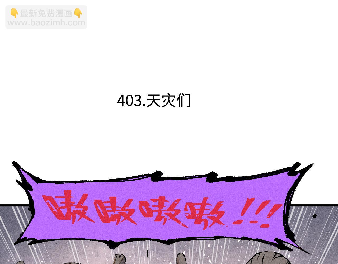 ☕俺哥来自深山 第139话 天灾们 第6页