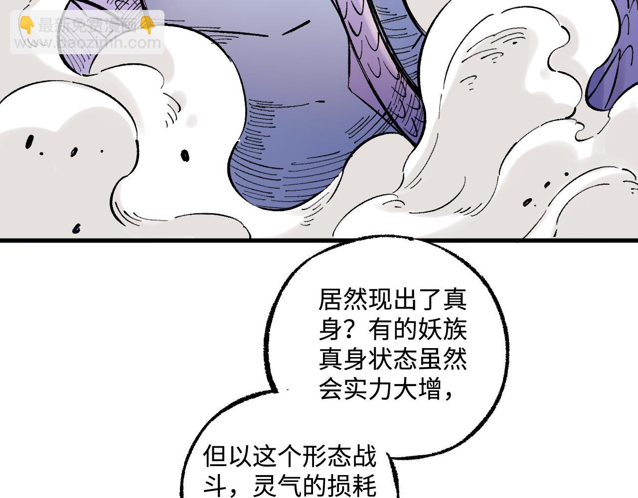 ☕俺哥来自深山 第141话 大仙儿vs天灾 第10页