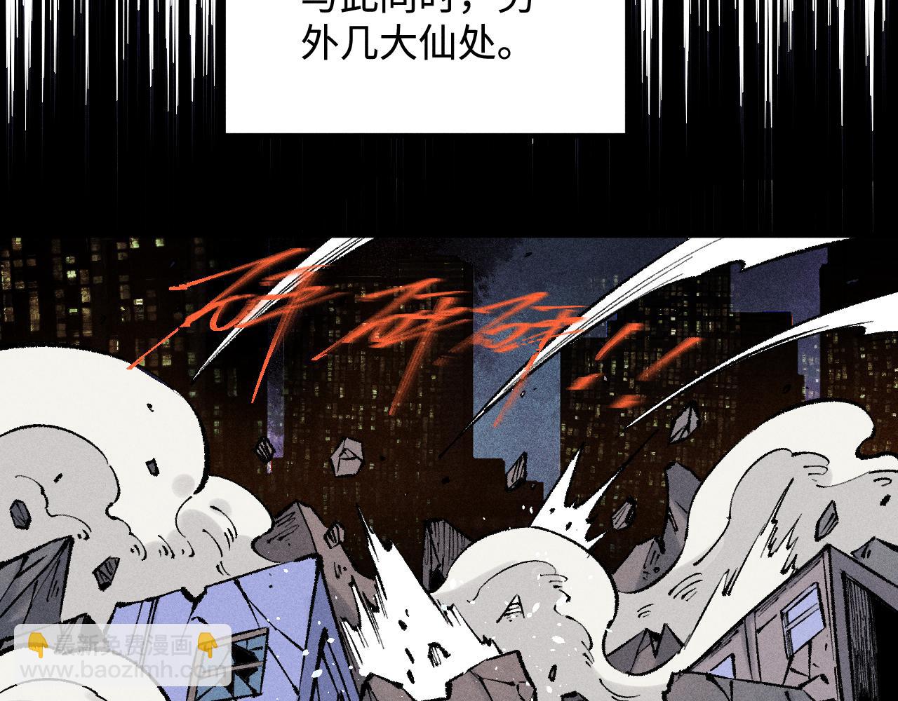 ☕俺哥来自深山 第141话 大仙儿vs天灾 第32页