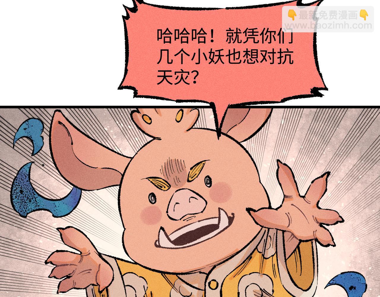 ☕俺哥来自深山 第141话 大仙儿vs天灾 第36页