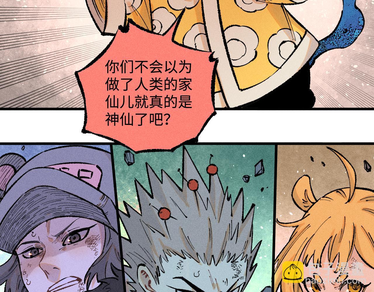 ☕俺哥来自深山 第141话 大仙儿vs天灾 第37页