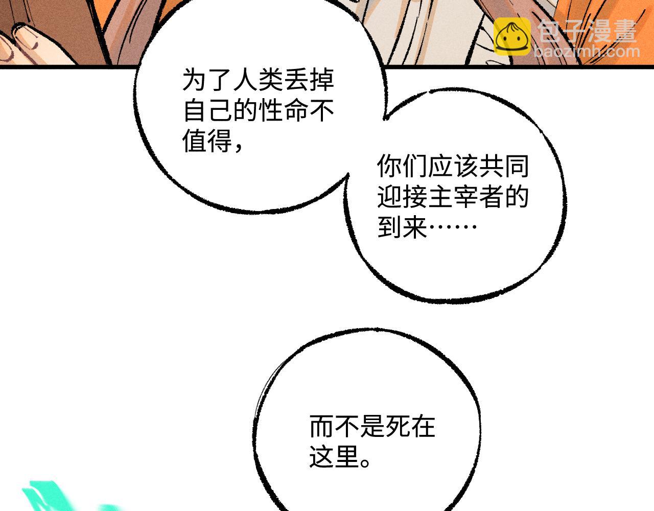 ☕俺哥来自深山 第141话 大仙儿vs天灾 第40页