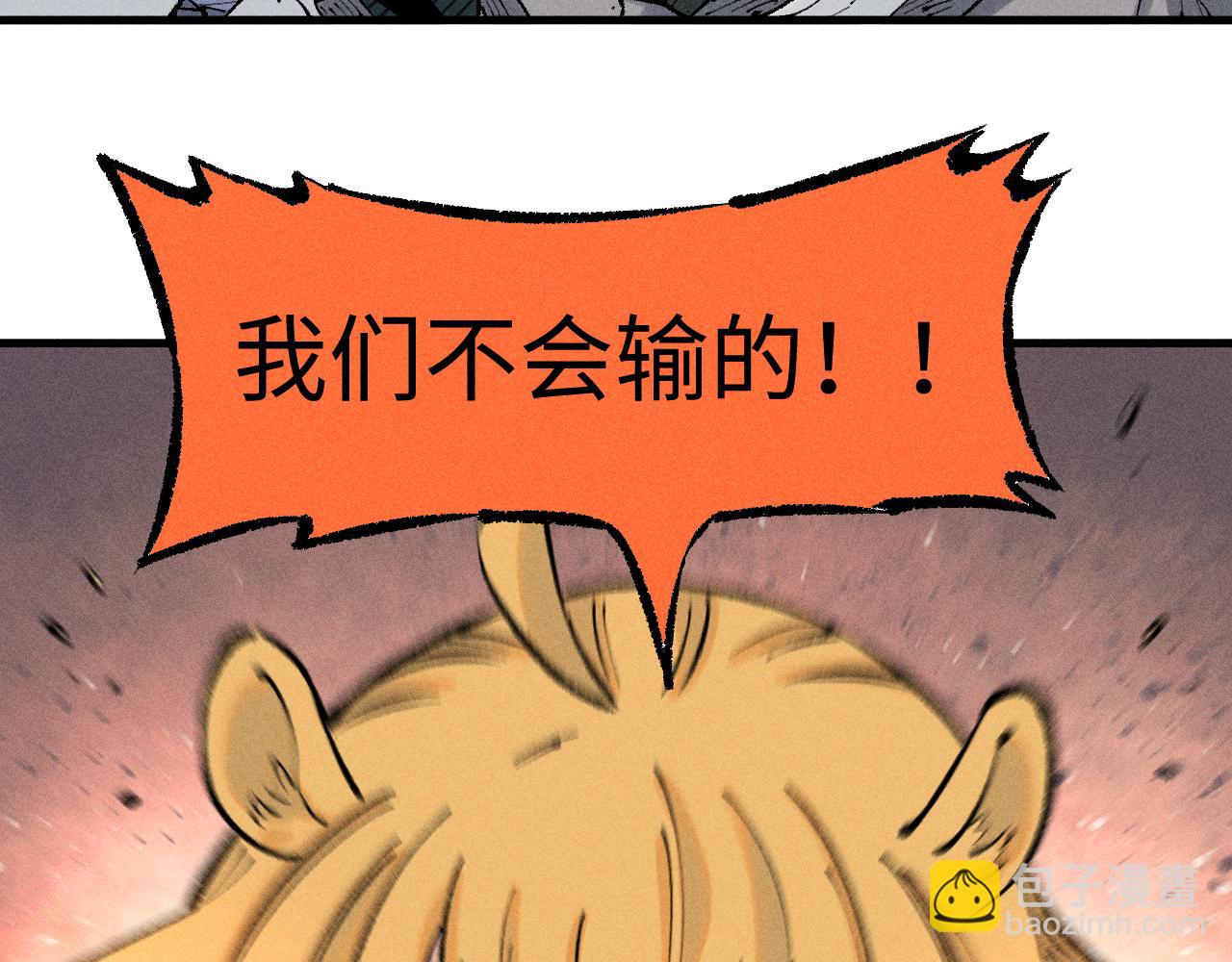 ☕俺哥来自深山 第141话 大仙儿vs天灾 第42页