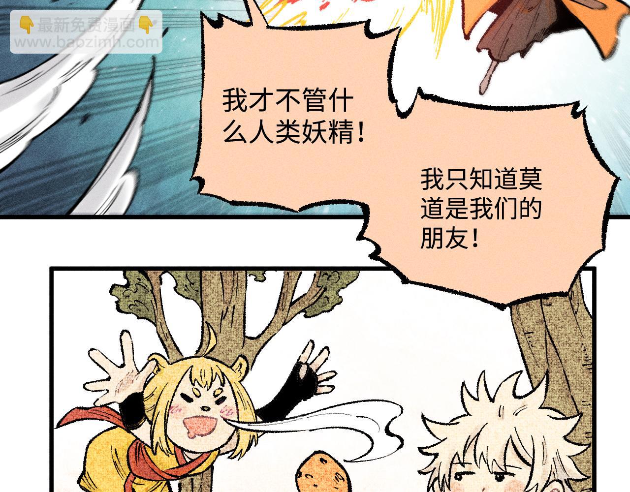 ☕俺哥来自深山 第141话 大仙儿vs天灾 第47页