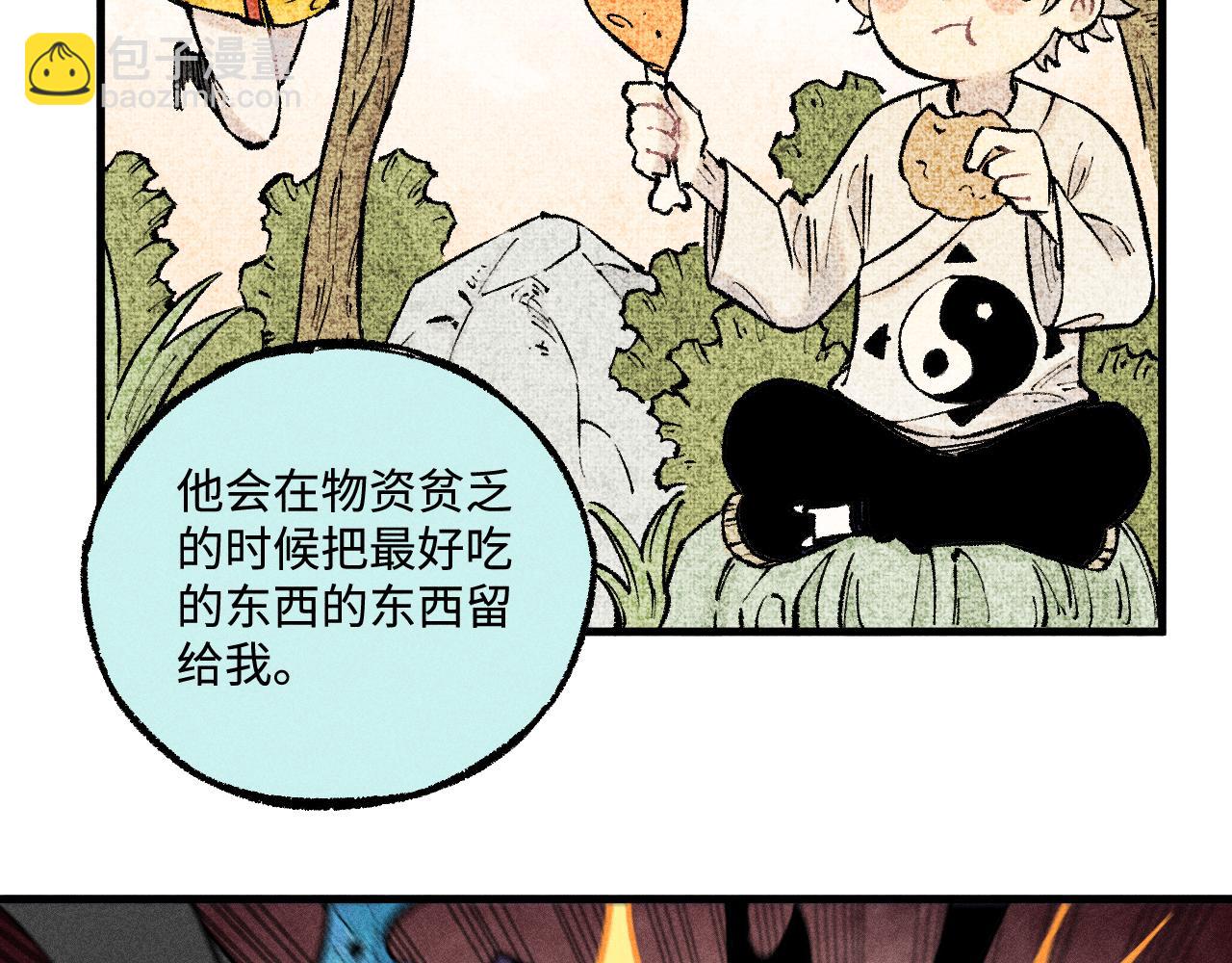 ☕俺哥来自深山 第141话 大仙儿vs天灾 第48页