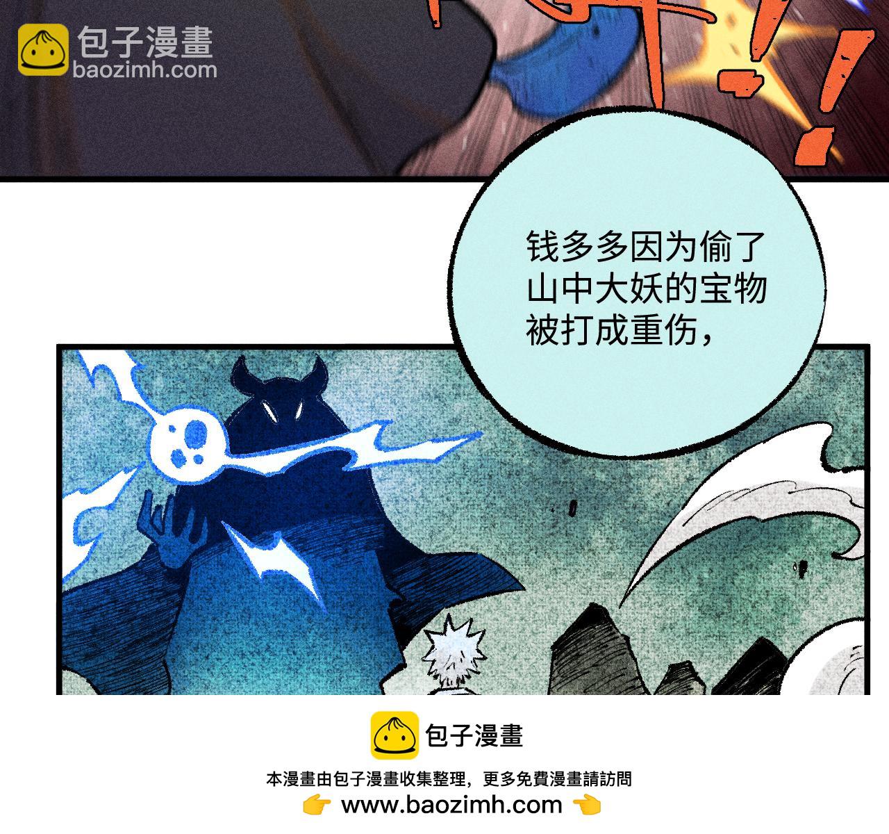 ☕俺哥来自深山 第141话 大仙儿vs天灾 第50页