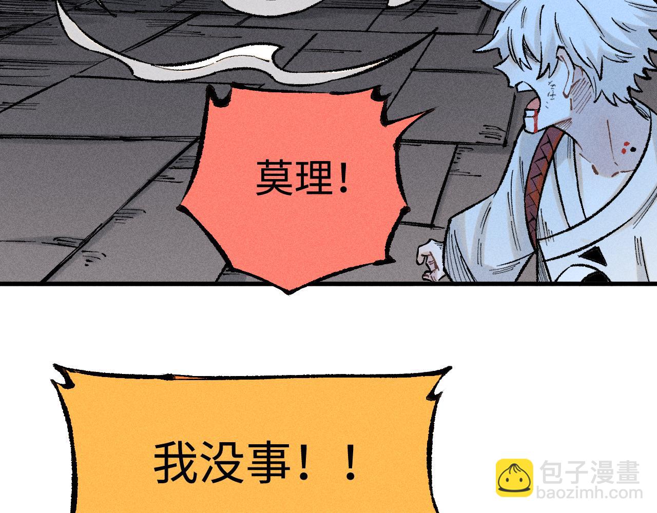 ☕俺哥来自深山 第143话 家人 第33页