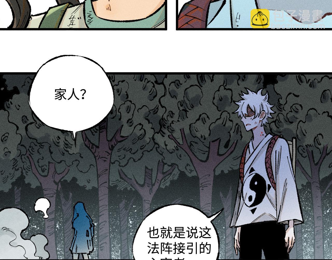 ☕俺哥来自深山 第143话 家人 第41页