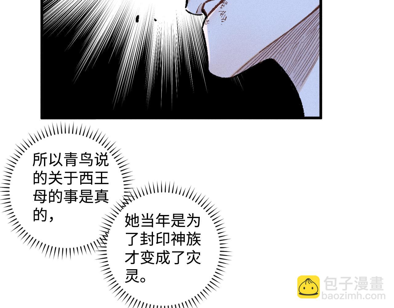 ☕俺哥来自深山 第143话 家人 第43页