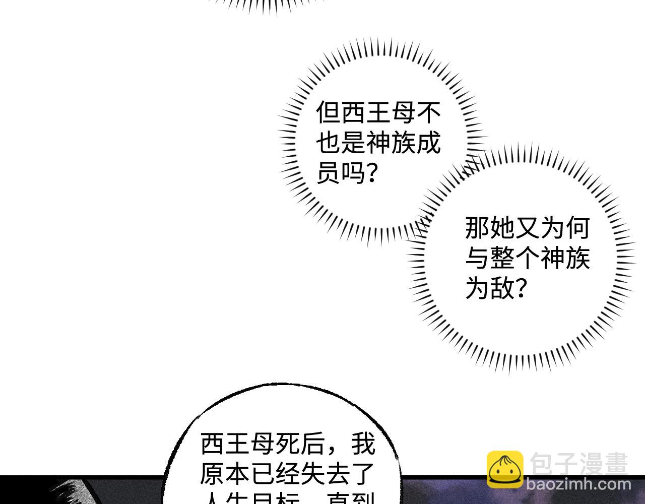 ☕俺哥来自深山 第143话 家人 第44页