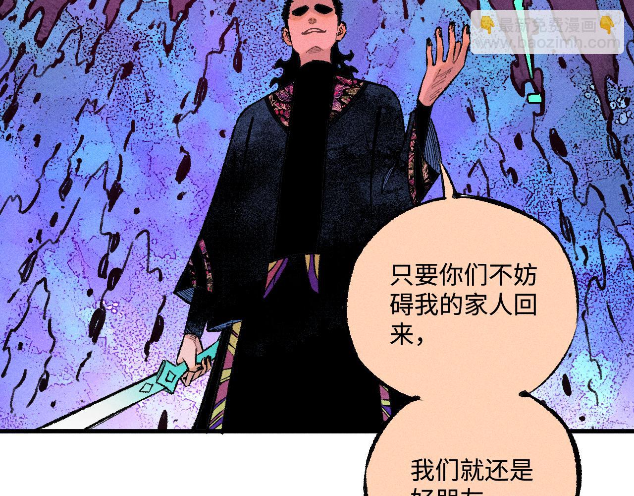☕俺哥来自深山 第143话 家人 第48页
