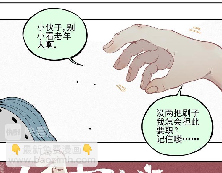 ☕俺哥来自深山 第15话 智斗 第11页