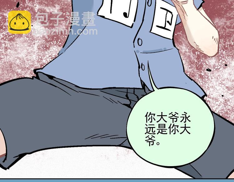 ☕俺哥来自深山 第15话 智斗 第13页