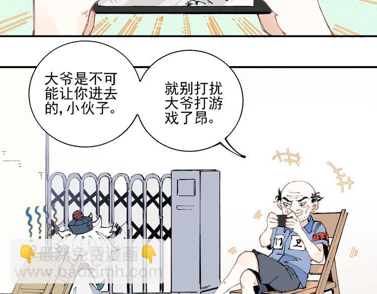 ☕俺哥来自深山 第15话 智斗 第20页