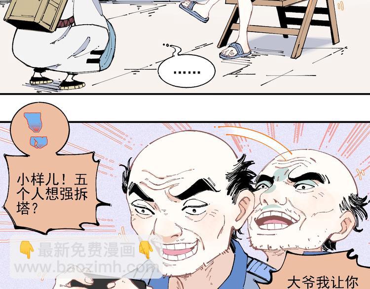 ☕俺哥来自深山 第15话 智斗 第21页