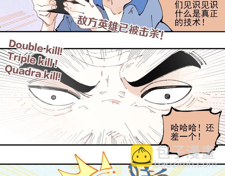 ☕俺哥来自深山 第15话 智斗 第22页