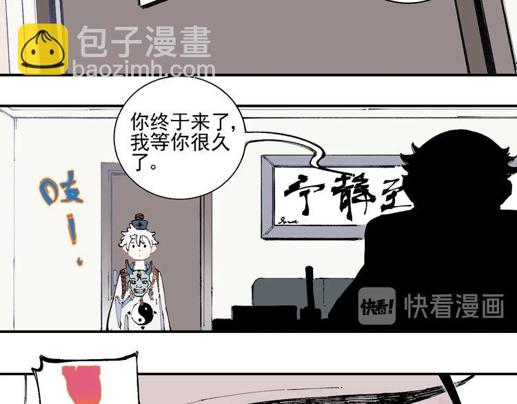 ☕俺哥来自深山 第15话 智斗 第28页