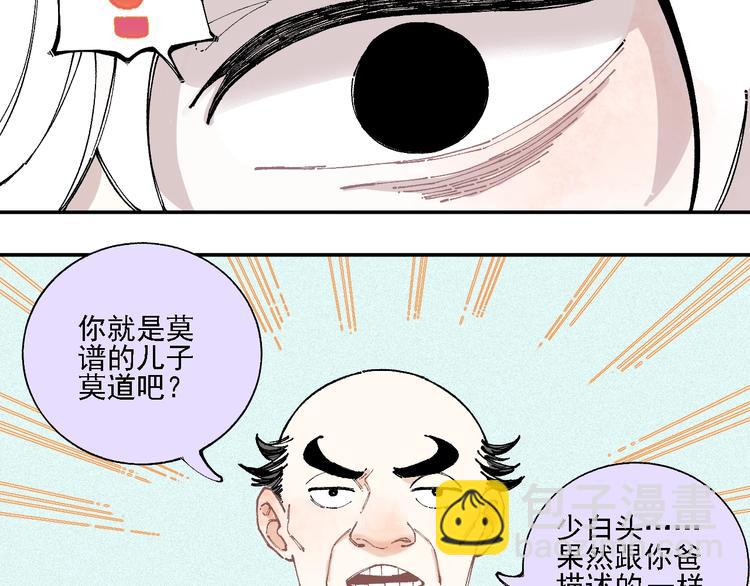 ☕俺哥来自深山 第15话 智斗 第29页