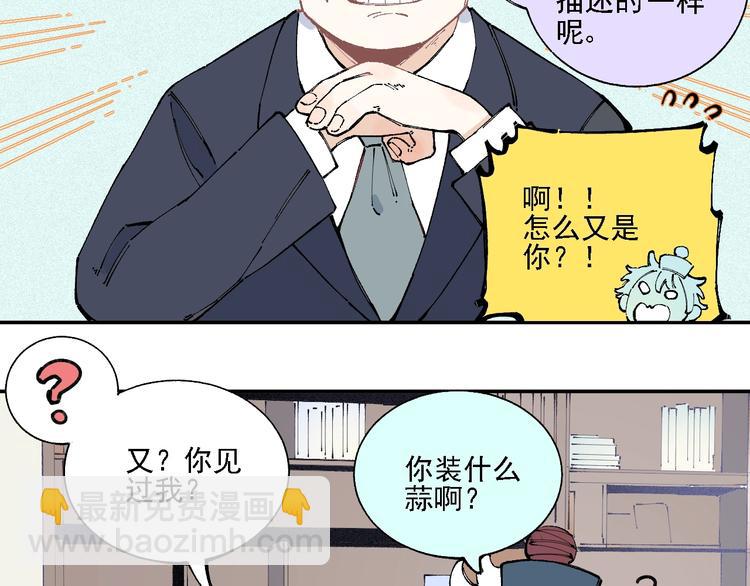 ☕俺哥来自深山 第15话 智斗 第30页