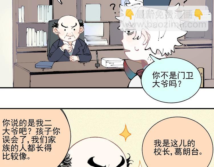 ☕俺哥来自深山 第15话 智斗 第31页