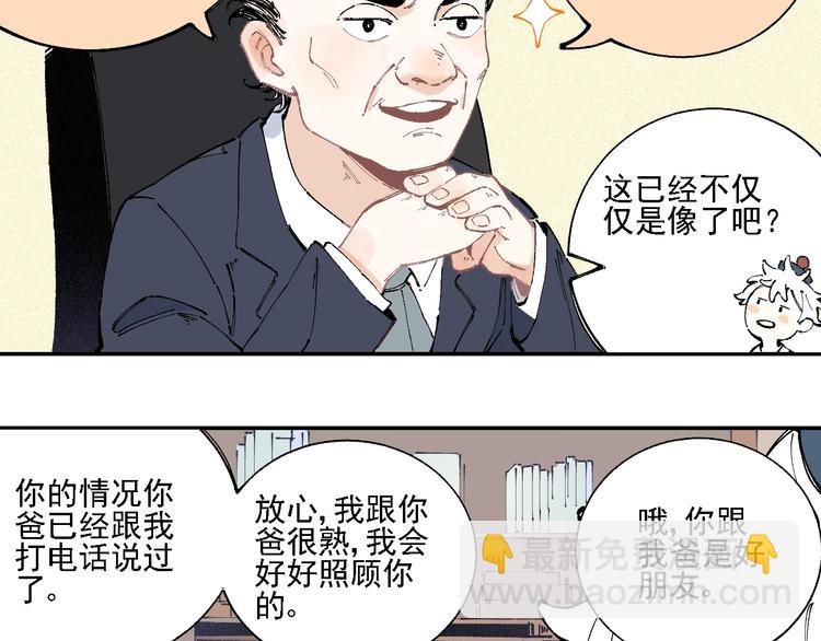 ☕俺哥来自深山 第15话 智斗 第32页