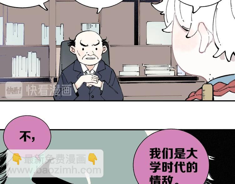 ☕俺哥来自深山 第15话 智斗 第33页