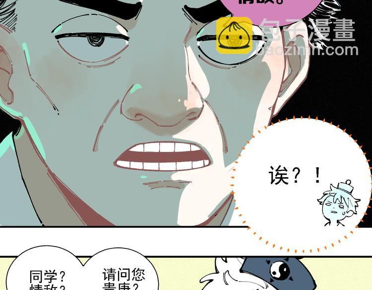☕俺哥来自深山 第15话 智斗 第34页