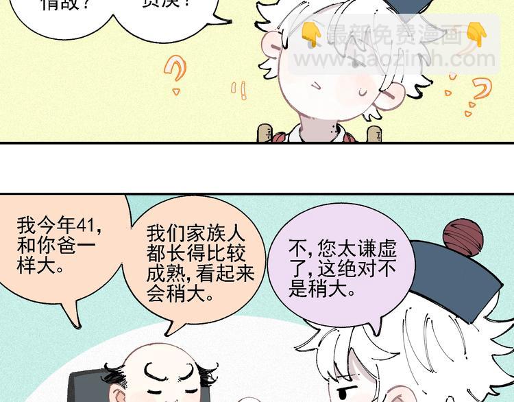 ☕俺哥来自深山 第15话 智斗 第35页