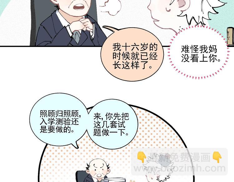 ☕俺哥来自深山 第15话 智斗 第36页
