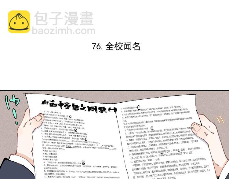 ☕俺哥来自深山 第15话 智斗 第38页