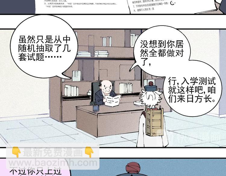 ☕俺哥来自深山 第15话 智斗 第39页