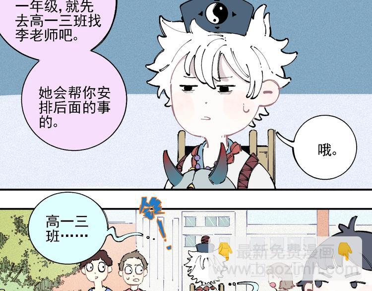 ☕俺哥来自深山 第15话 智斗 第40页
