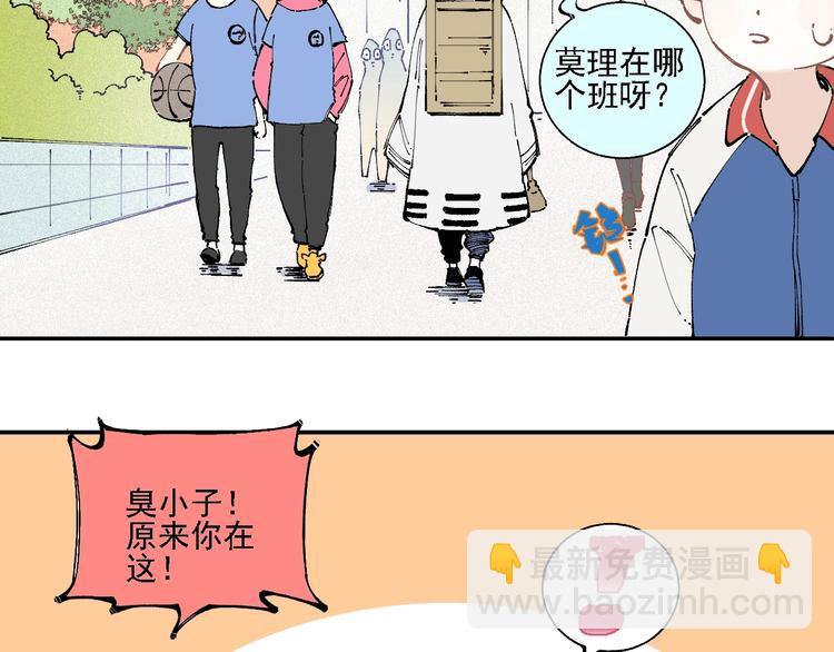 ☕俺哥来自深山 第15话 智斗 第41页