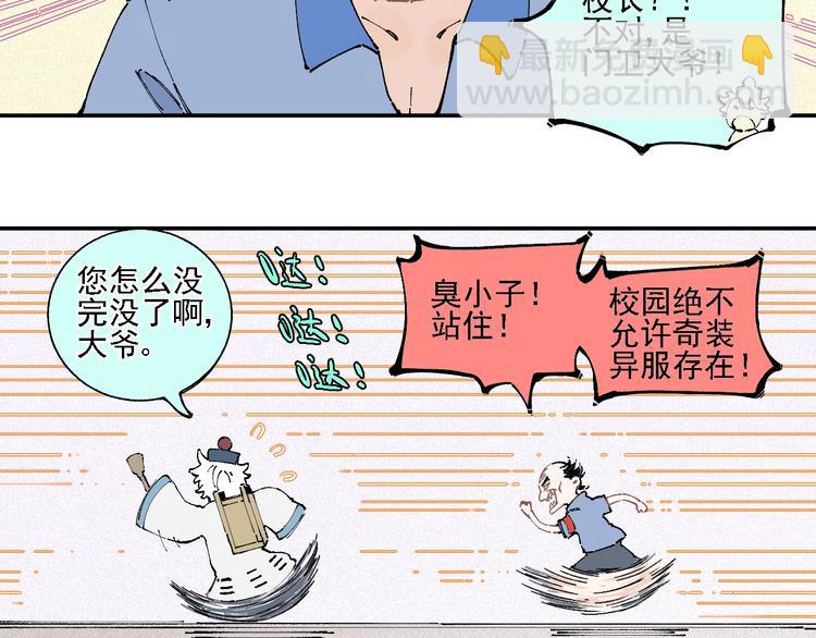 ☕俺哥来自深山 第15话 智斗 第43页