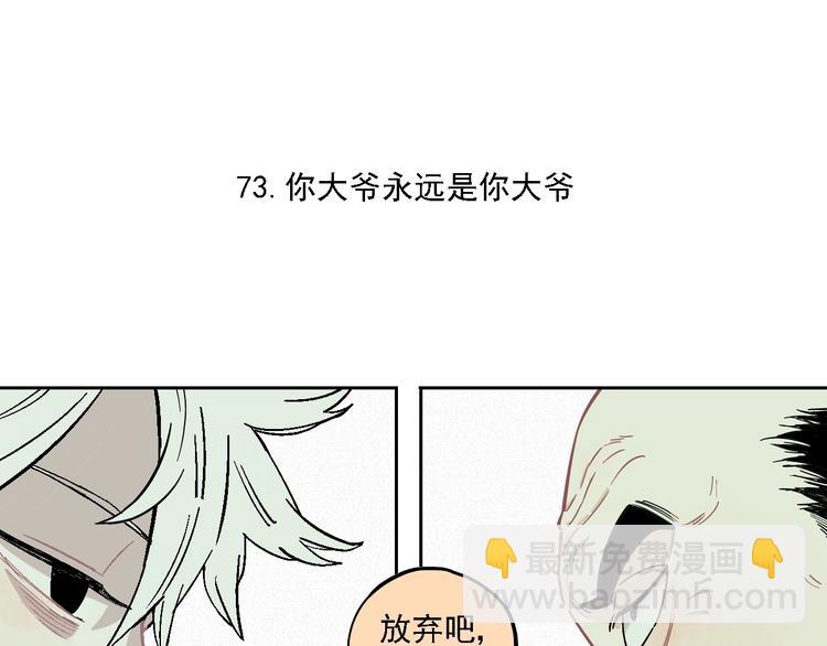 ☕俺哥来自深山 第15话 智斗 第5页