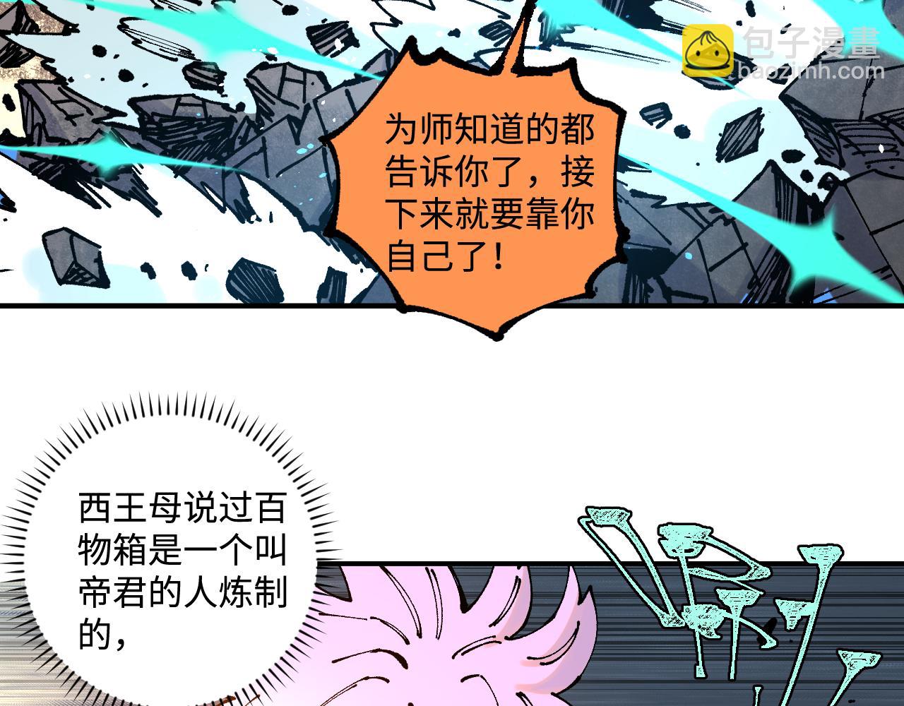 ☕俺哥来自深山 第145话（上） 帝君神念 第11页