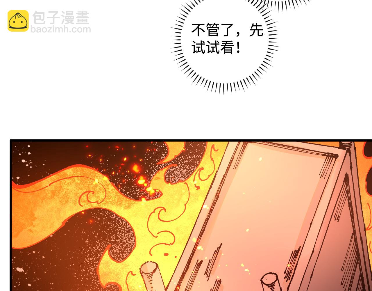 ☕俺哥来自深山 第145话（上） 帝君神念 第13页